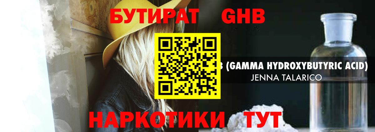 Бутират бутандиол Моздок