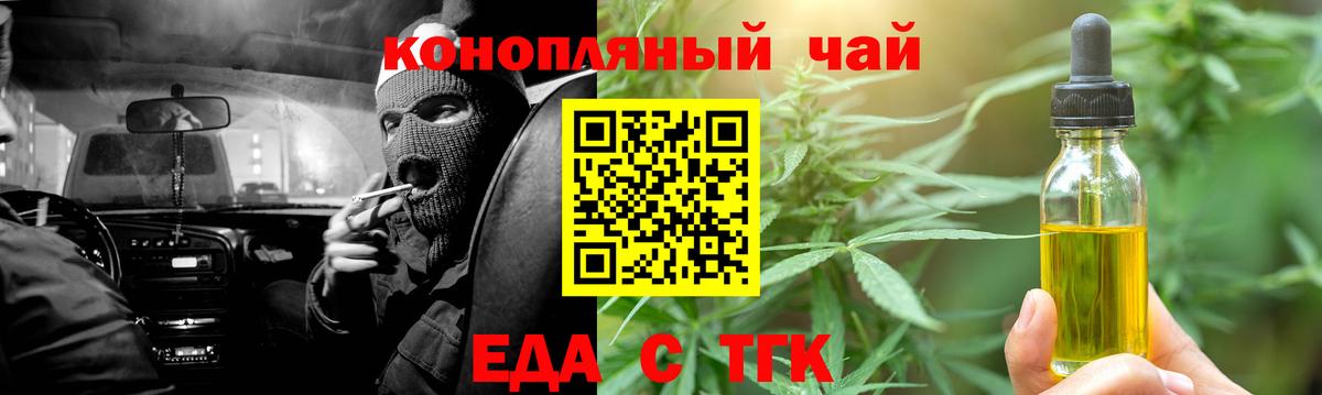 Еда ТГК конопля Моздок