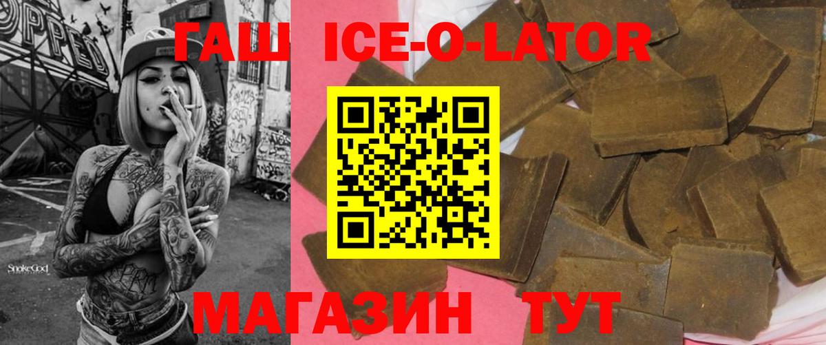 ГАШИШ ice o lator Моздок