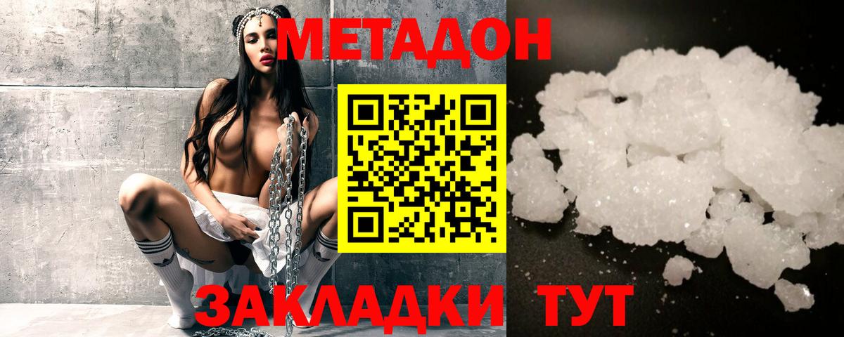 Моздок  Метадон methadone  Вход с VPN  Метадон VHQ 
