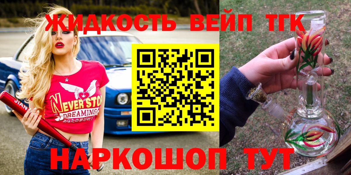 ТГК вейп с тгк Моздок